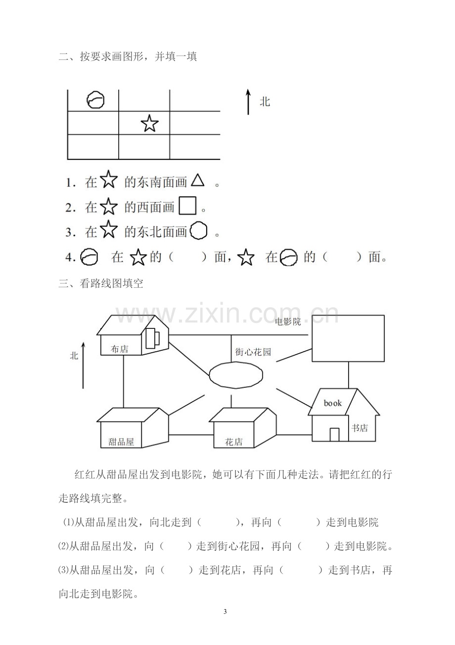 小学二年级数学认识位置方向练习题.doc_第3页