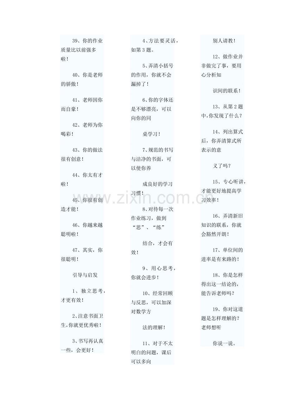 小学数学作业批改评语集锦.doc_第2页