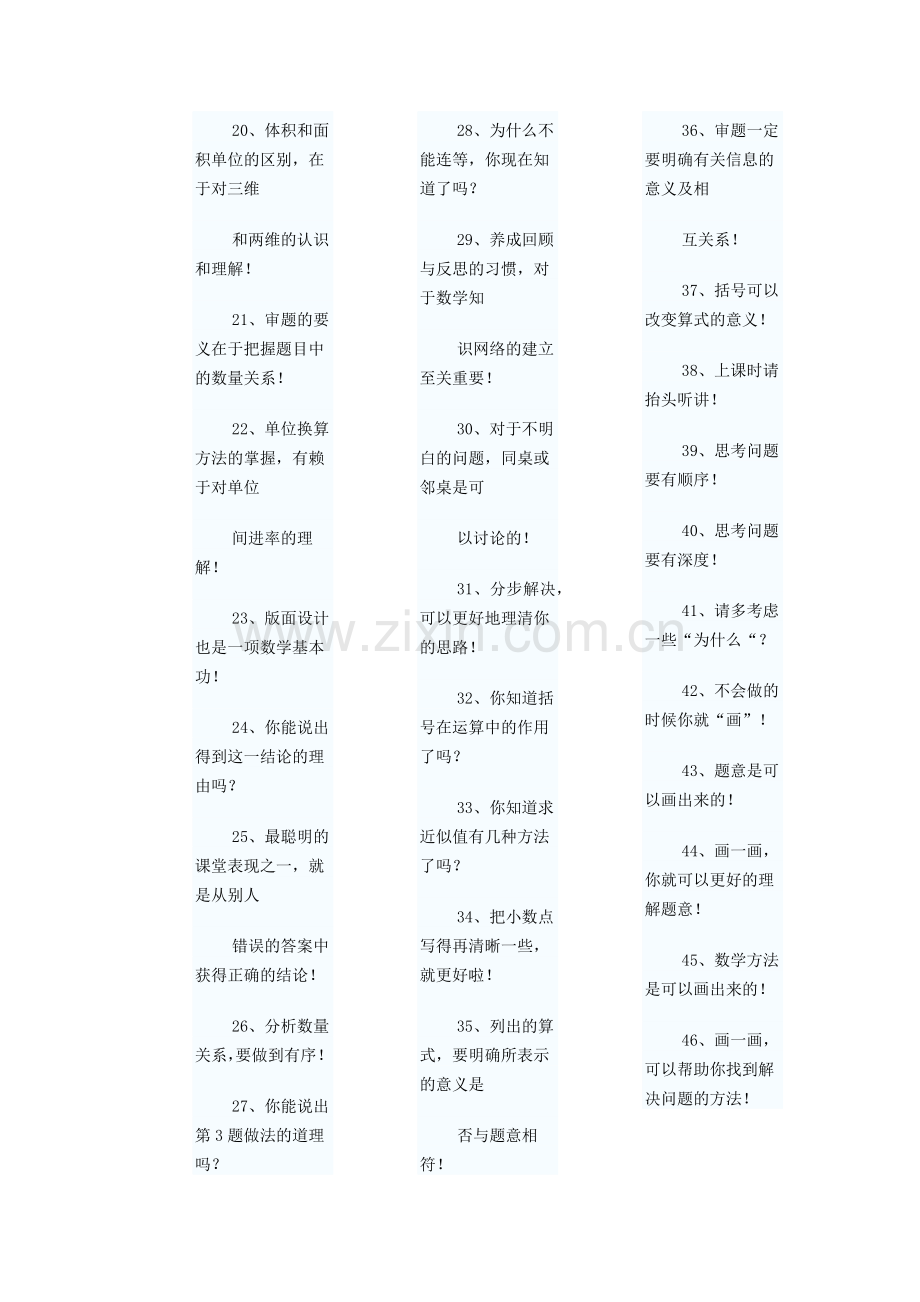 小学数学作业批改评语集锦.doc_第3页