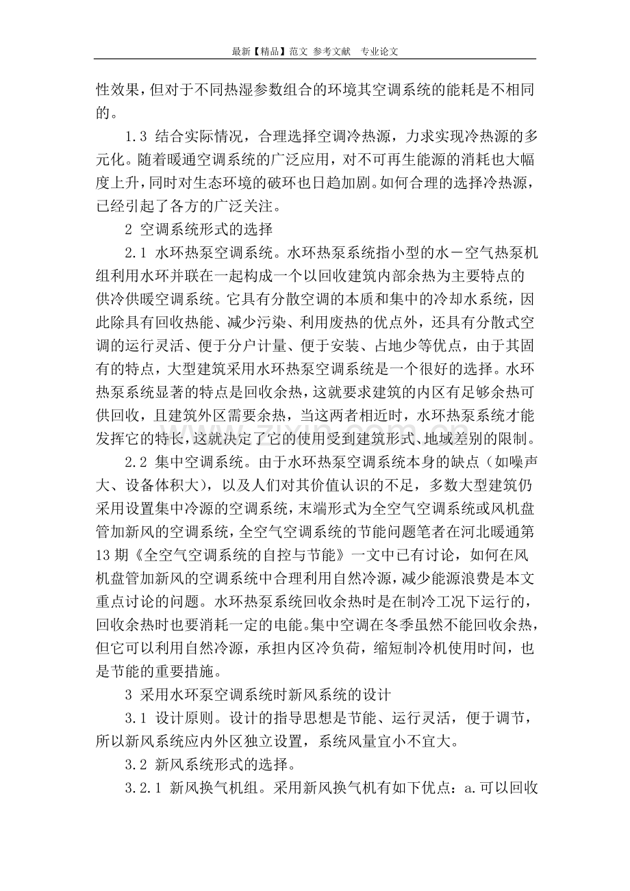 建筑空调系统设计分析.doc_第2页