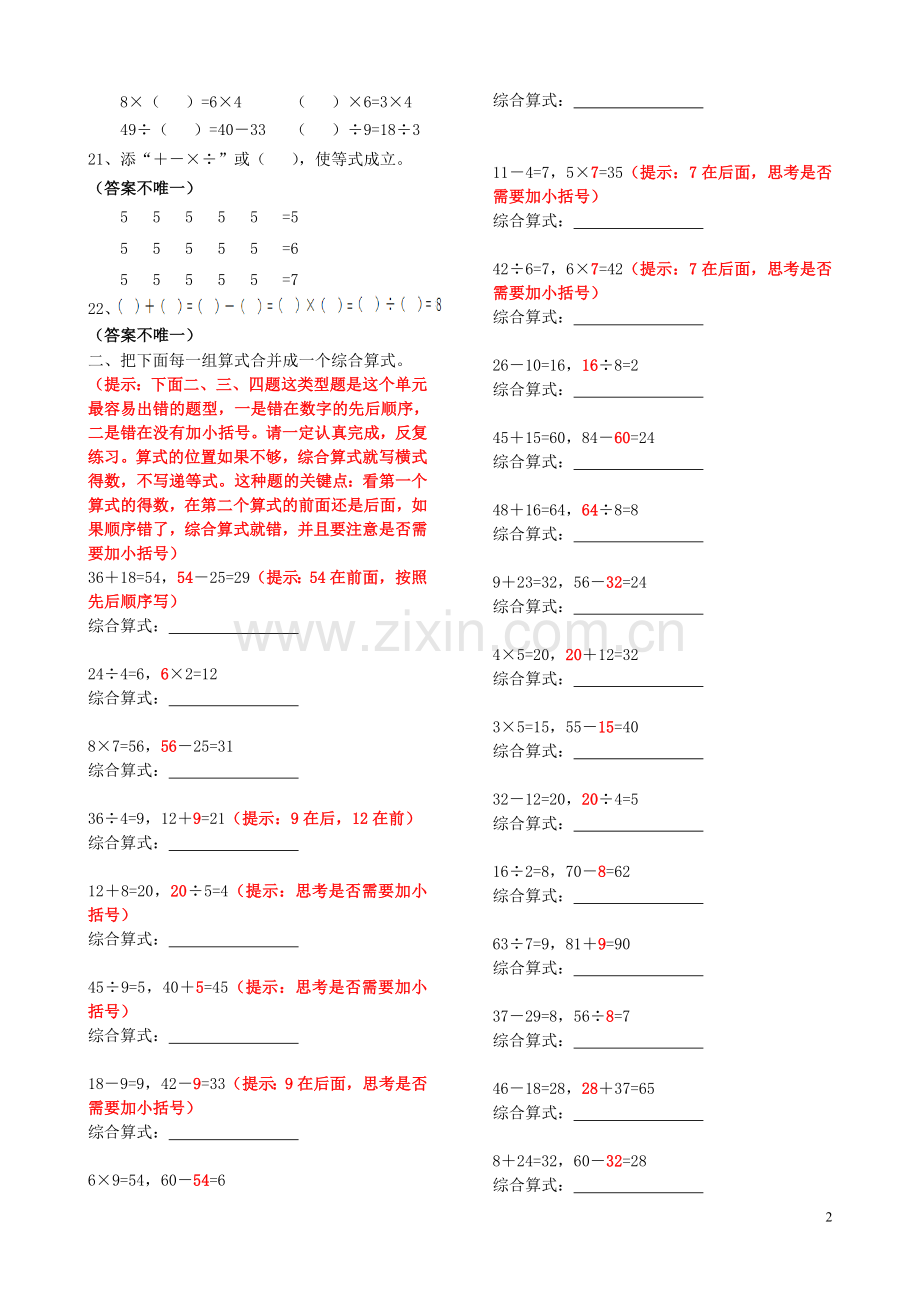 二年级下第5单元《混合运算》易错题.doc_第2页