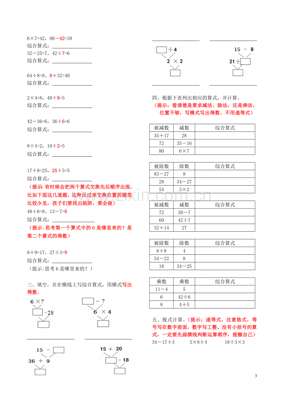 二年级下第5单元《混合运算》易错题.doc_第3页