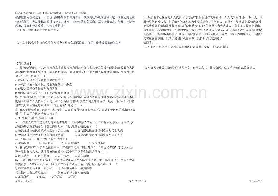 民主监督导学案.doc_第2页