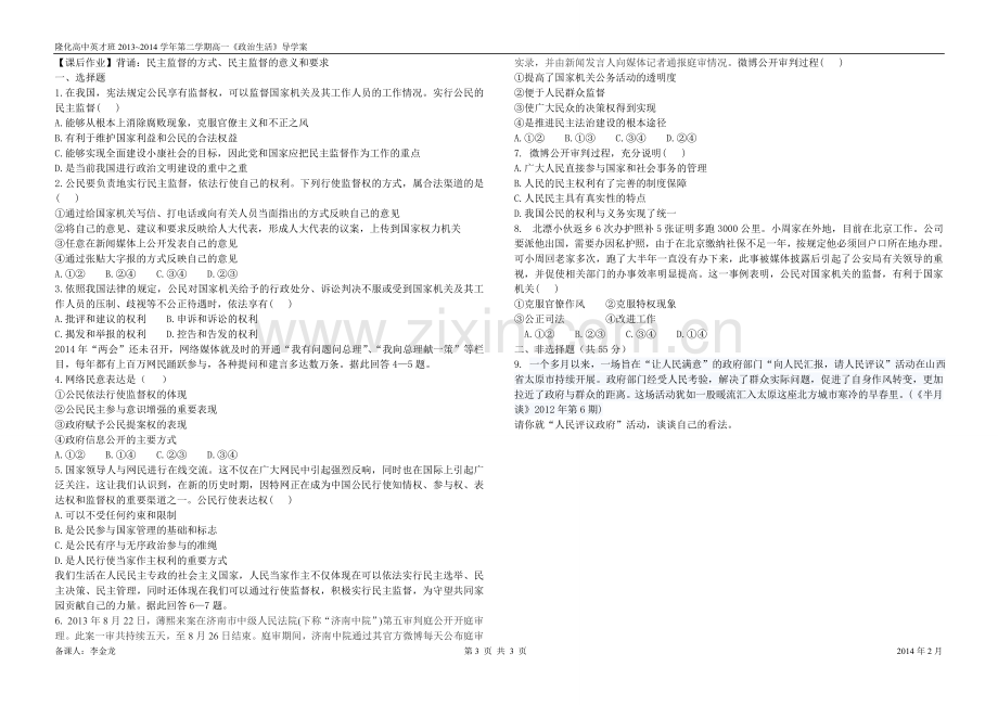 民主监督导学案.doc_第3页