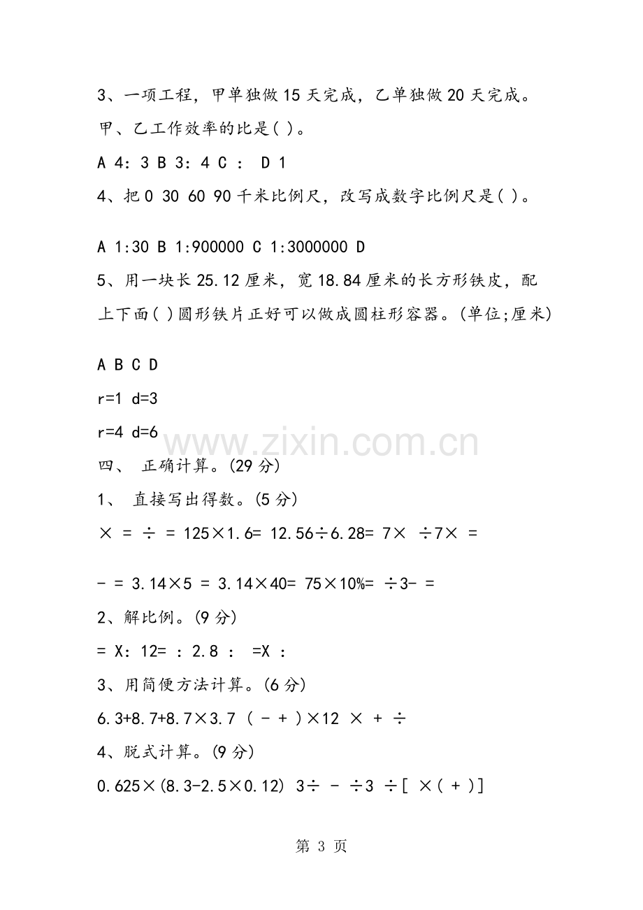 青岛版六年级下册数学期中试卷及答案.doc_第3页