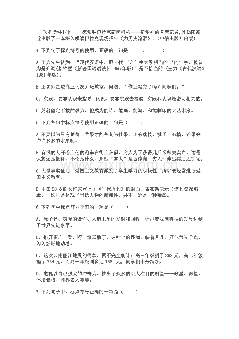 高中语文标点符号练习题及答案(3).doc_第2页