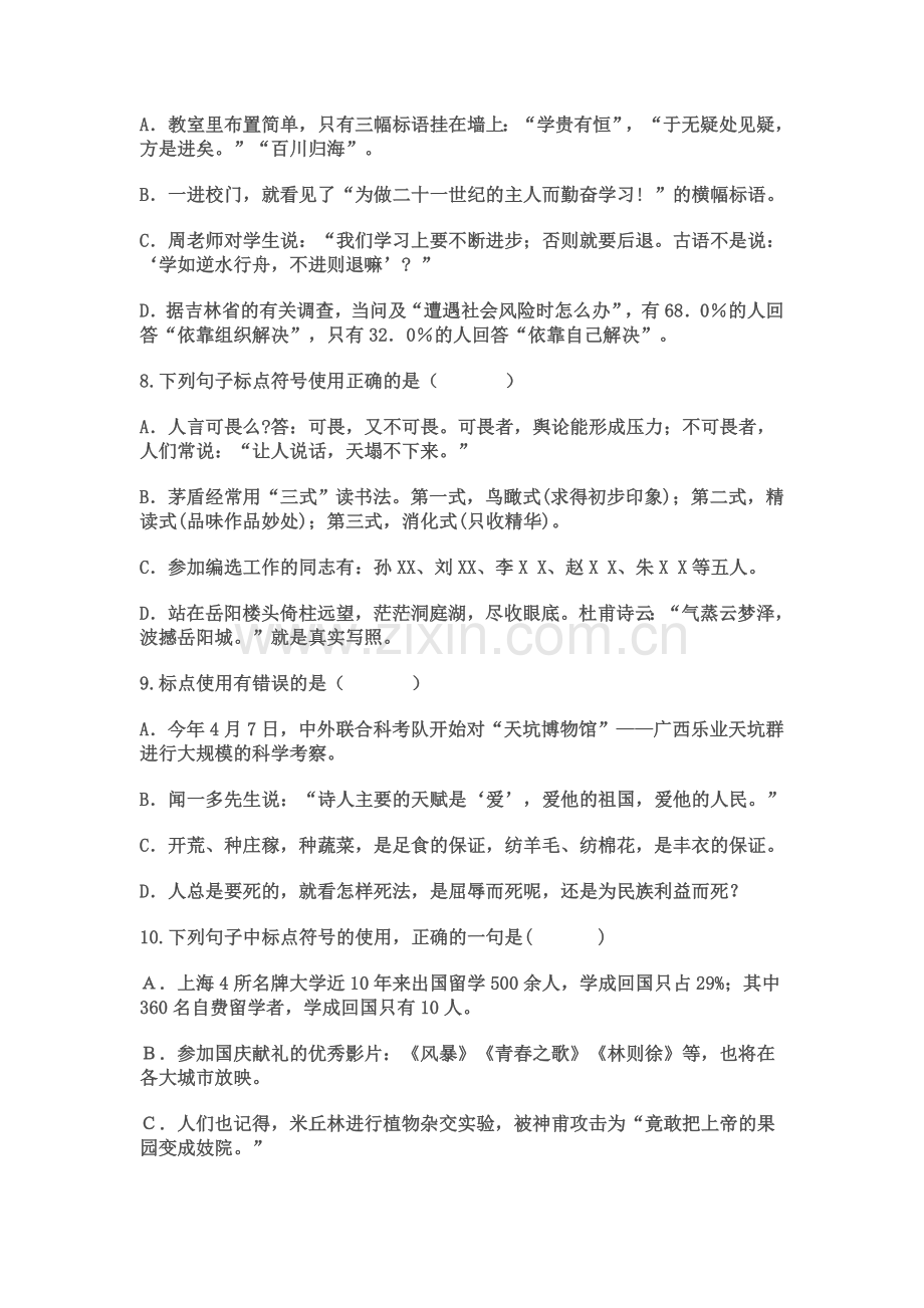 高中语文标点符号练习题及答案(3).doc_第3页