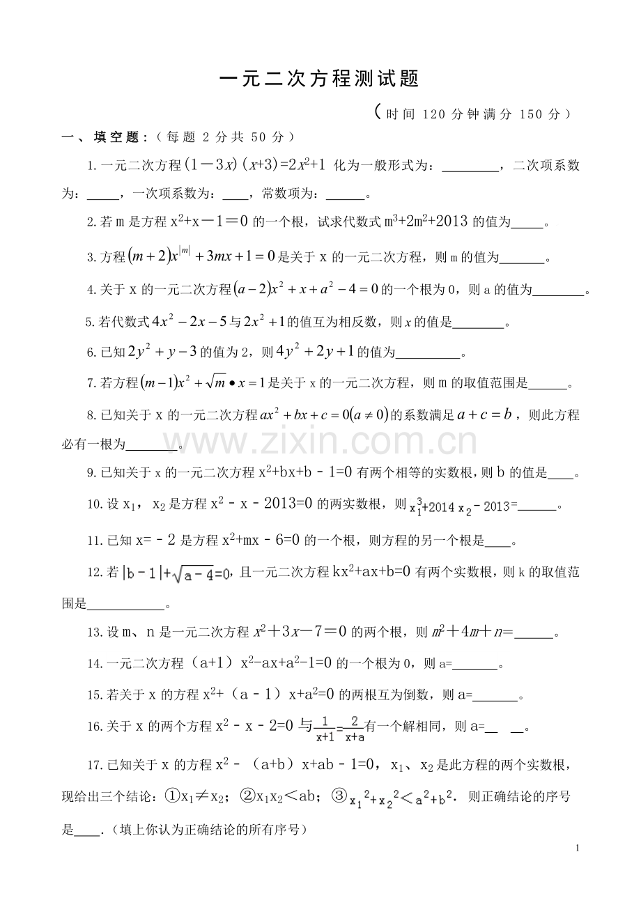 一元二次方程测试题(含答案).doc_第1页