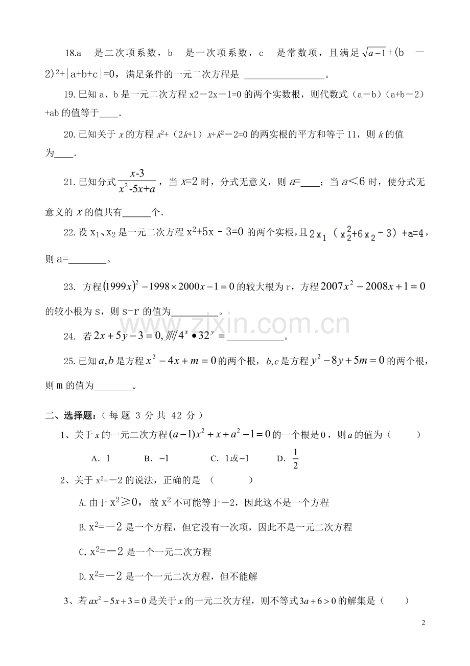 一元二次方程测试题(含答案).doc_第2页