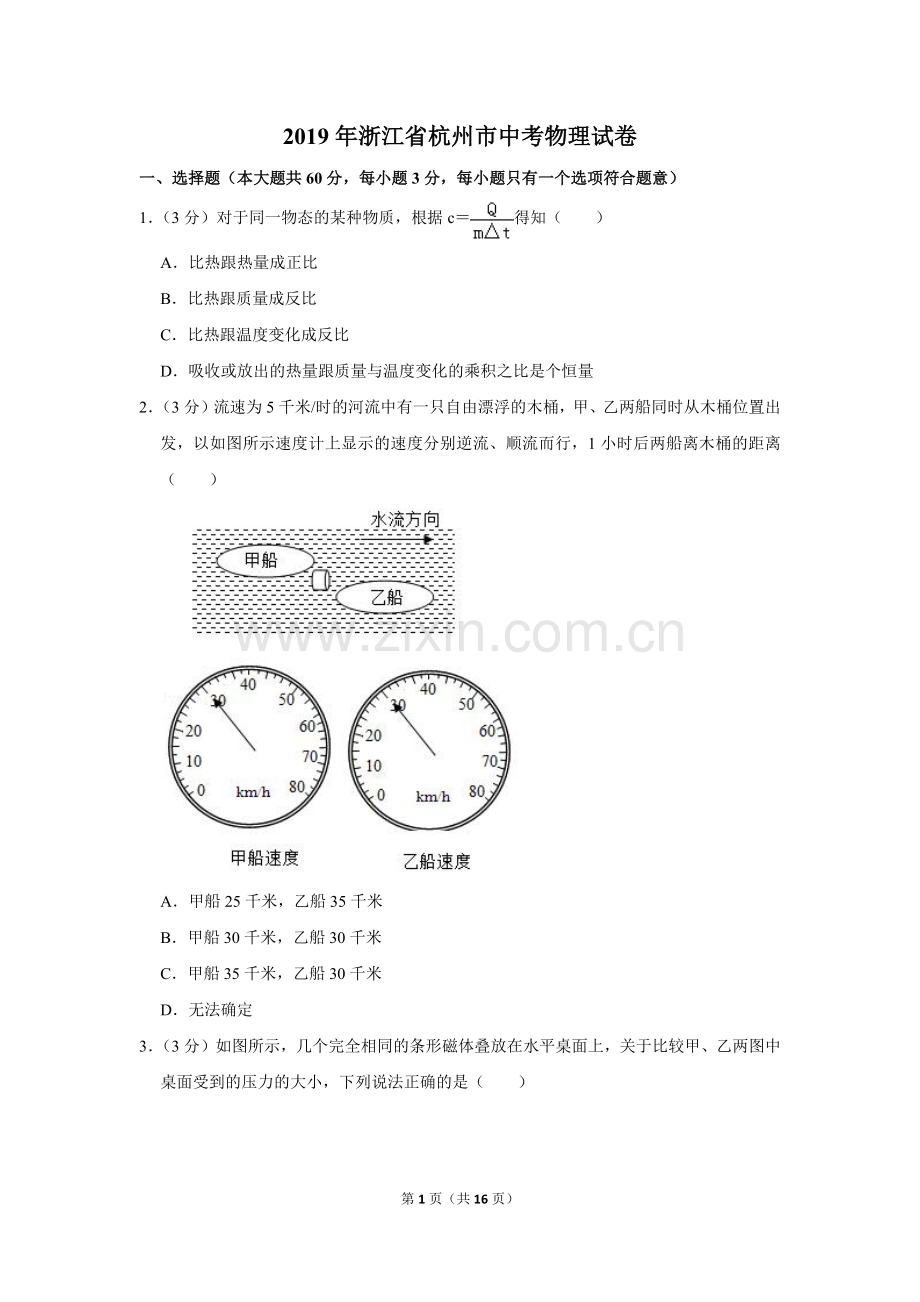 2019年浙江省杭州市中考物理试卷.doc_第1页