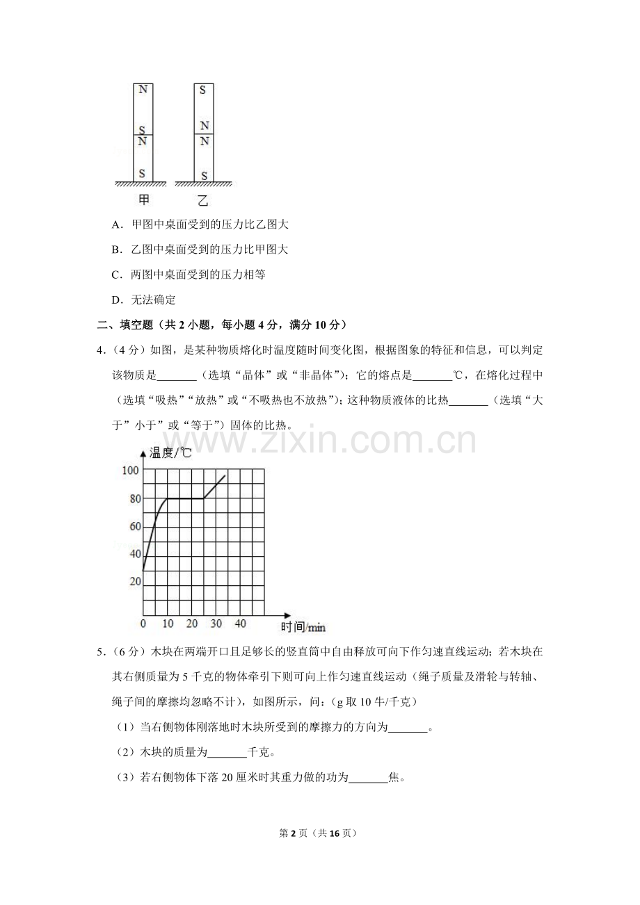 2019年浙江省杭州市中考物理试卷.doc_第2页