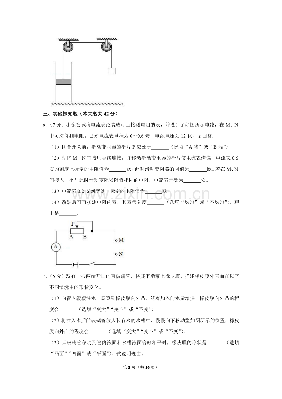 2019年浙江省杭州市中考物理试卷.doc_第3页