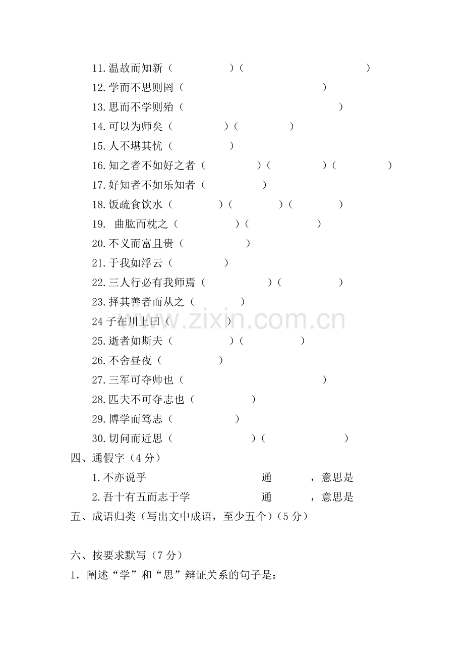 -部编版七年级语文上册文言文知识点总结练习.doc_第2页