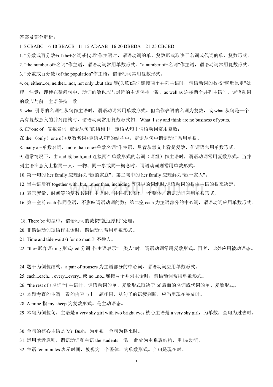 高中英语主谓一致专项练习题及答案.pdf_第3页