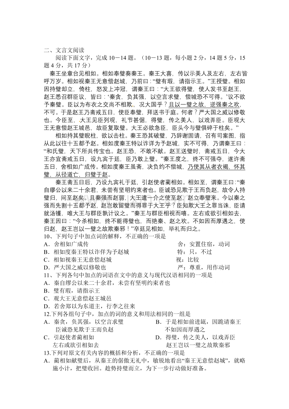 廉颇蔺相如列传配套练习题.doc_第1页