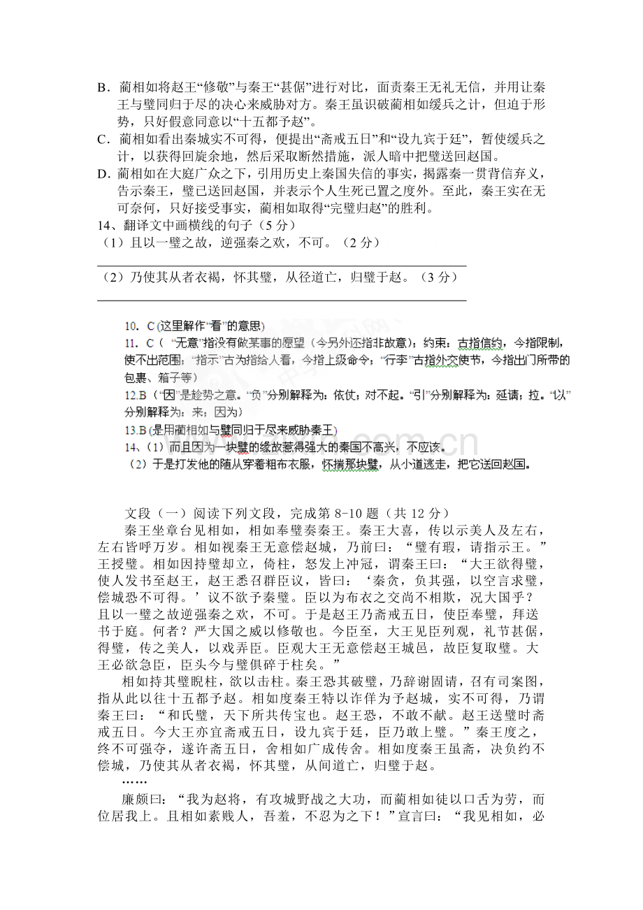 廉颇蔺相如列传配套练习题.doc_第2页