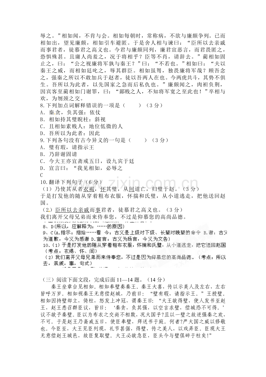 廉颇蔺相如列传配套练习题.doc_第3页