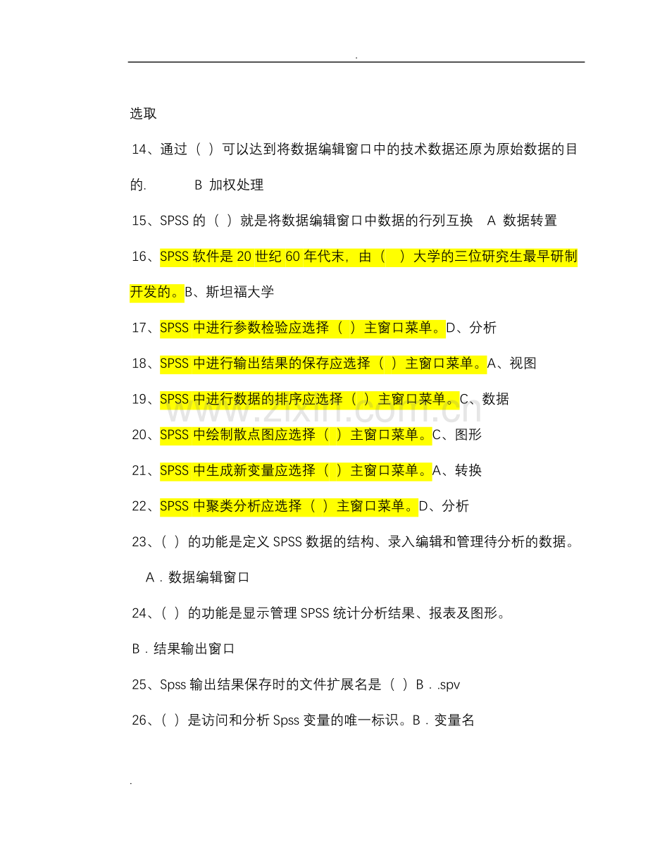 spss-期末试题库.doc_第2页