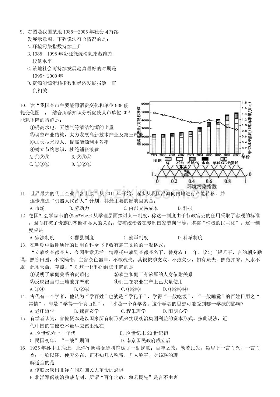 高考模拟考(文综).doc_第2页