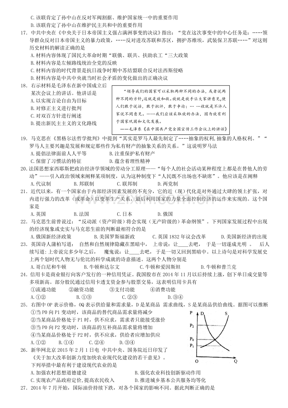 高考模拟考(文综).doc_第3页