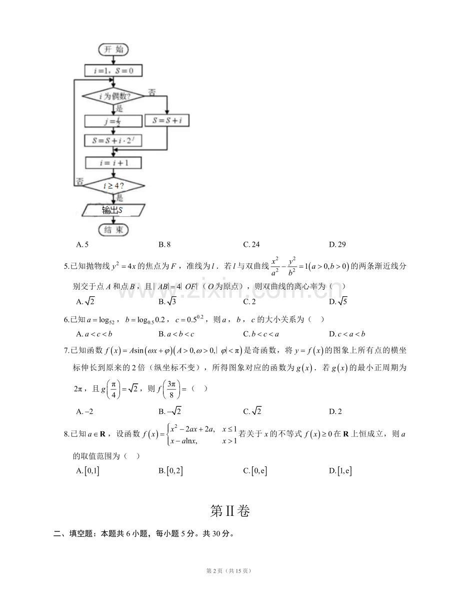 2019年高考理科数学天津卷(附参考答案及详解).doc_第2页