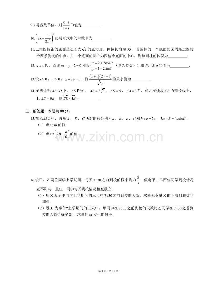 2019年高考理科数学天津卷(附参考答案及详解).doc_第3页