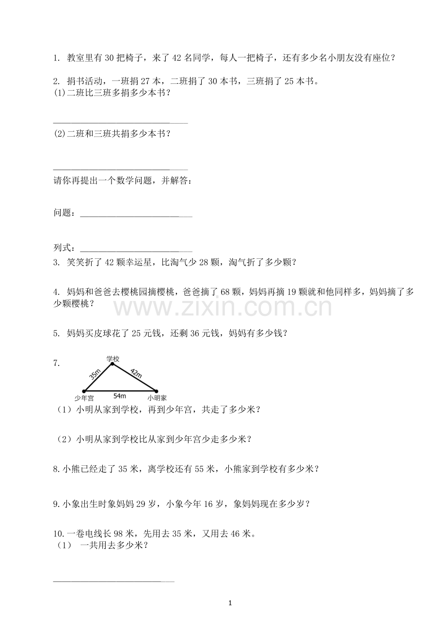 小学一年级应用题300道.doc_第1页