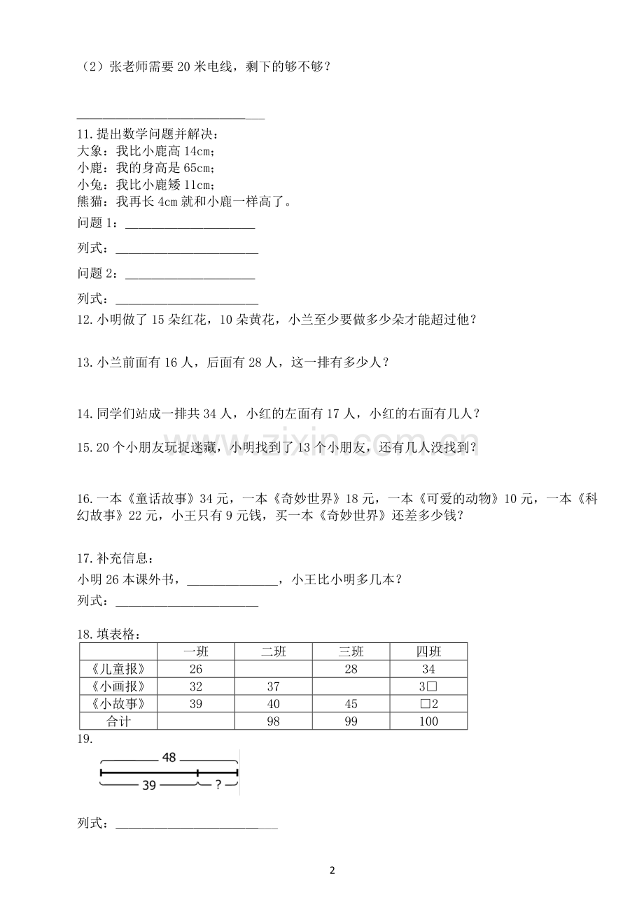 小学一年级应用题300道.doc_第2页