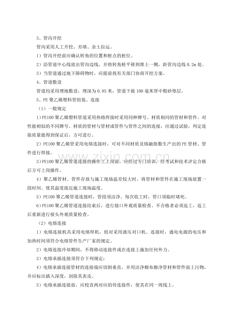 PE管线施工方案.doc_第2页