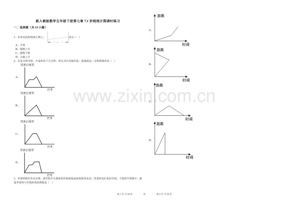 新人教版数学五年级下册第七章7.1折线统计图课时练习.doc_第1页