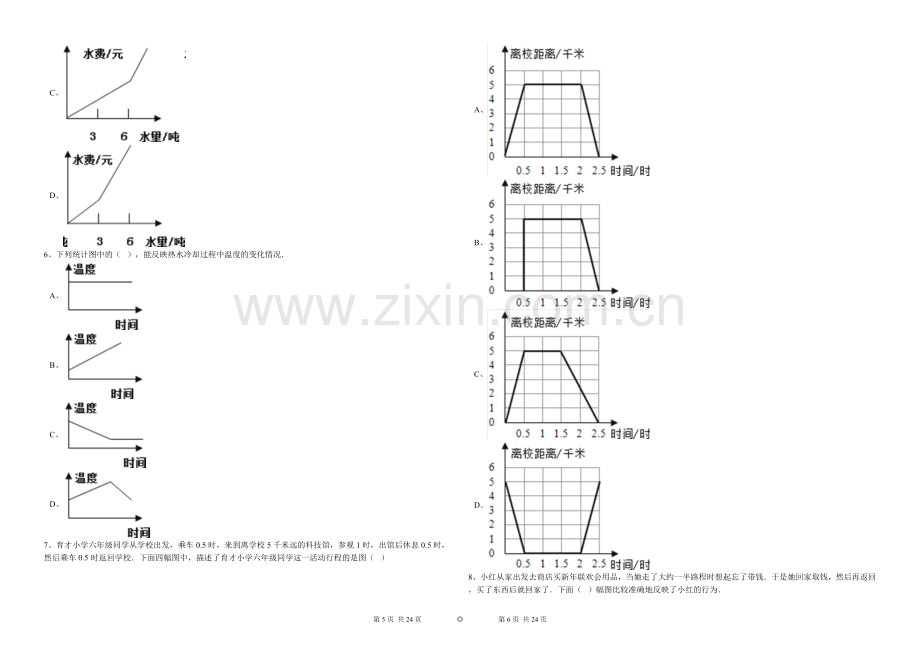 新人教版数学五年级下册第七章7.1折线统计图课时练习.doc_第3页