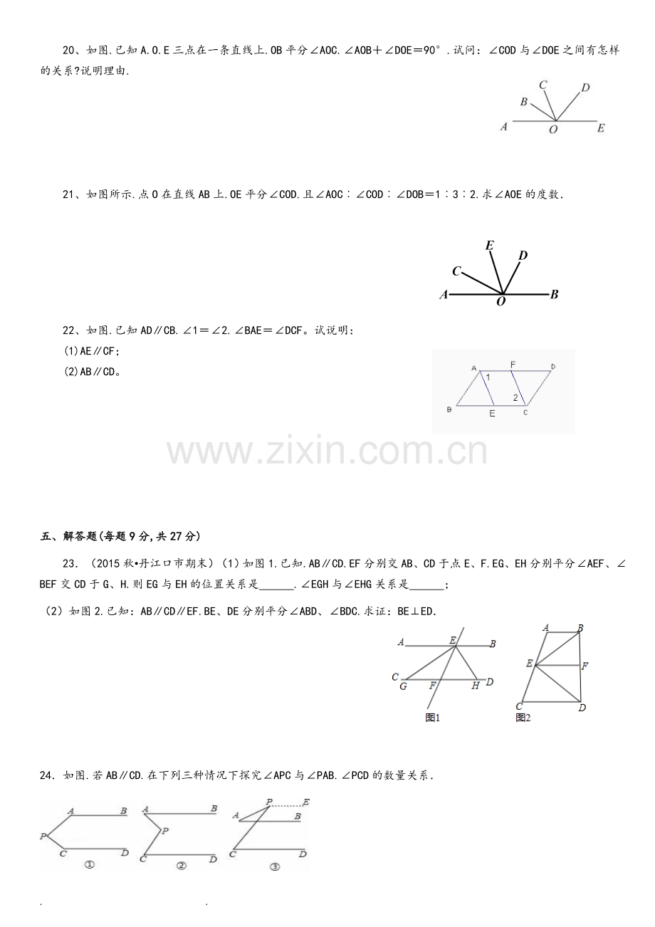 2017七年级(下册)数学(有答案)第五章相交线与平行线测试题和答案.doc_第3页