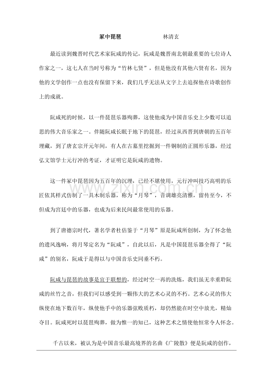 林清玄散文阅读题含答案.doc_第1页