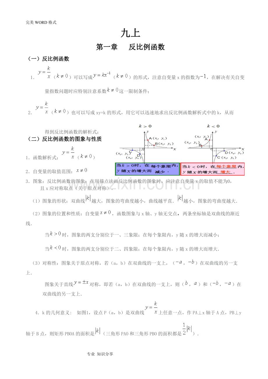 -湘教版九年级数学[上册]知识点归纳总结.doc_第1页