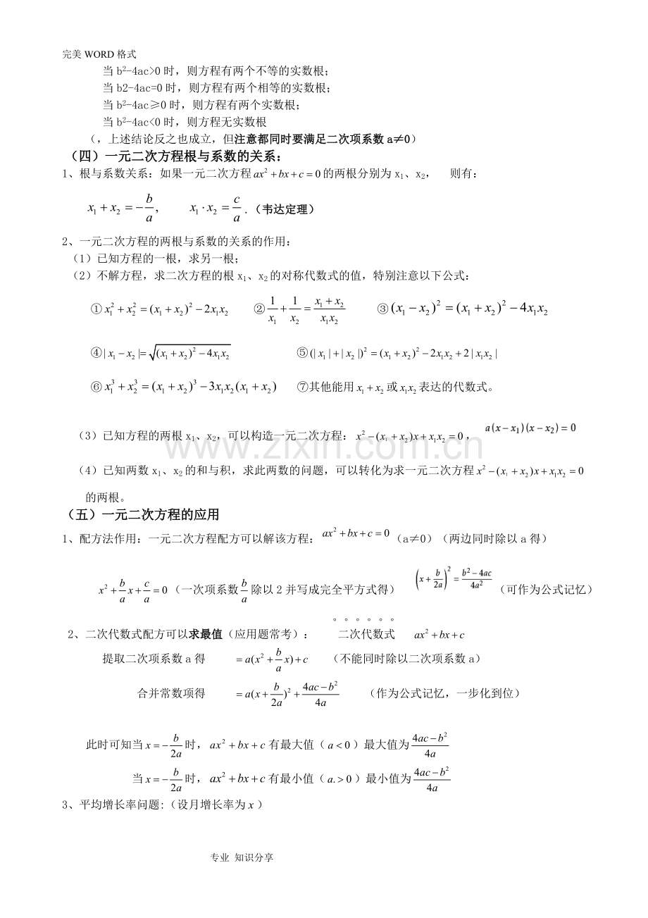 -湘教版九年级数学[上册]知识点归纳总结.doc_第3页