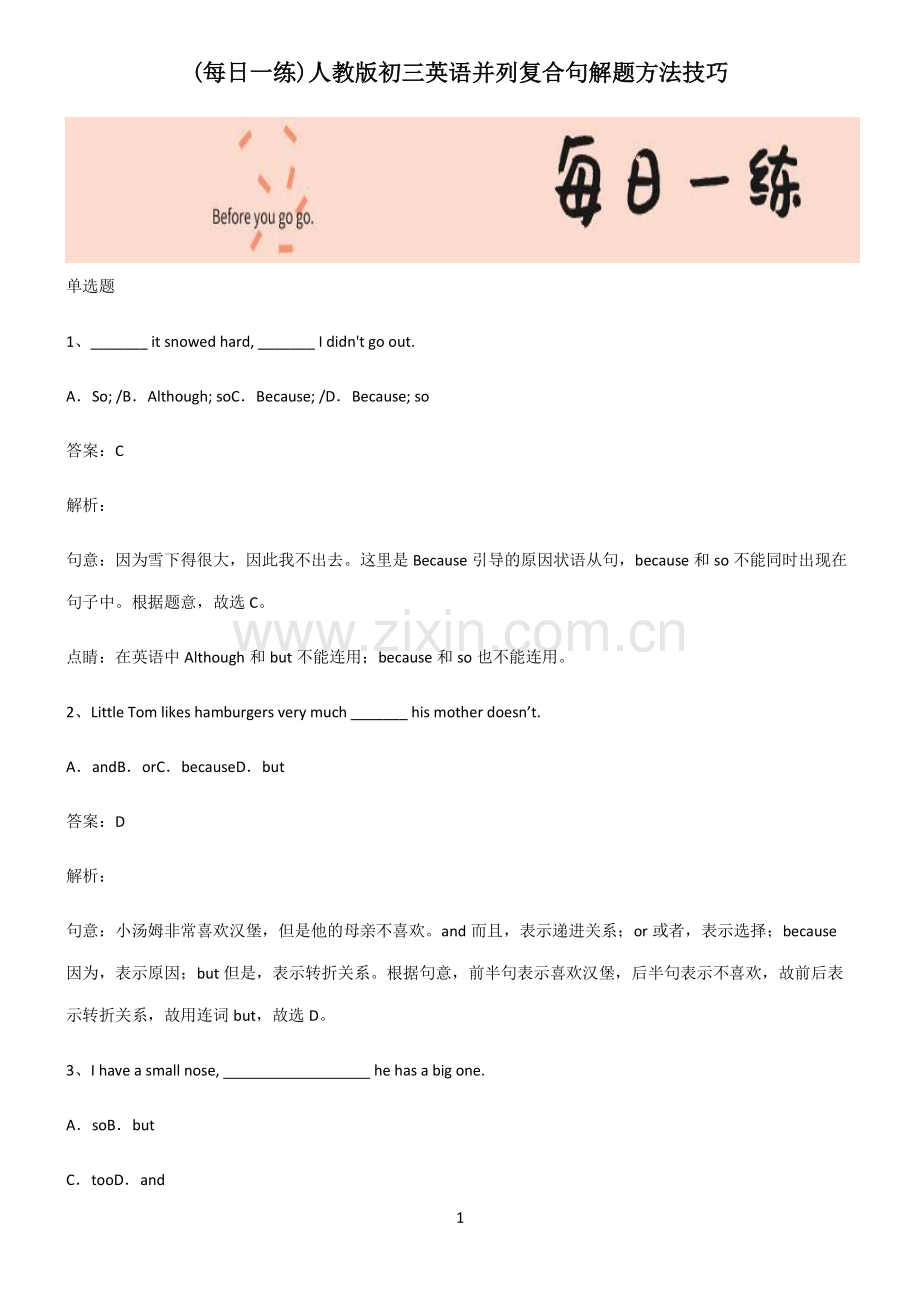 人教版初三英语并列复合句解题方法技巧.pdf_第1页