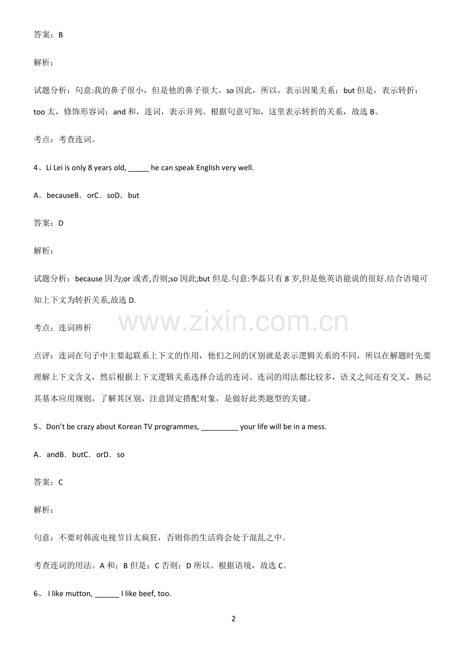 人教版初三英语并列复合句解题方法技巧.pdf_第2页