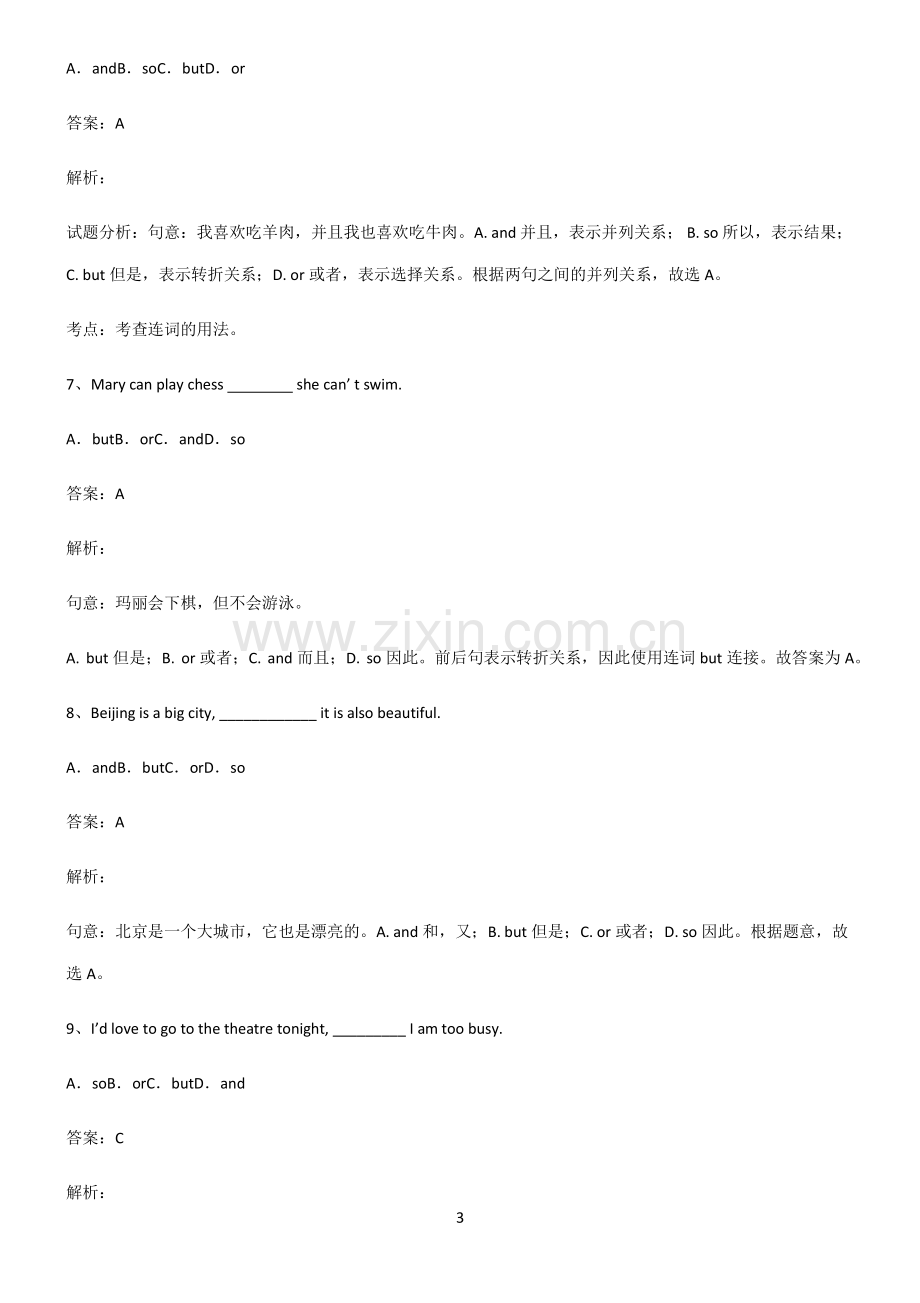 人教版初三英语并列复合句解题方法技巧.pdf_第3页