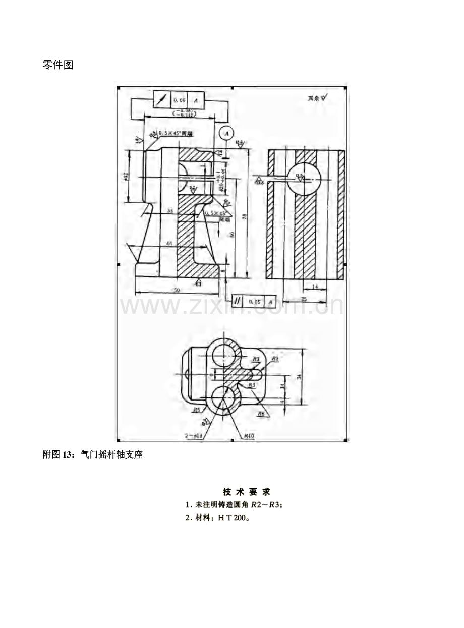 《机械制造技术》课程设计任务书-气门摇杆轴支座设计.pdf_第3页