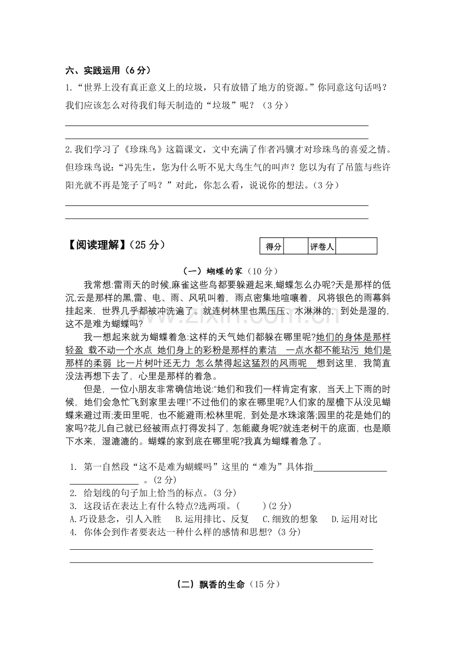 2019年小升初语文毕业试卷新人教版.doc_第3页