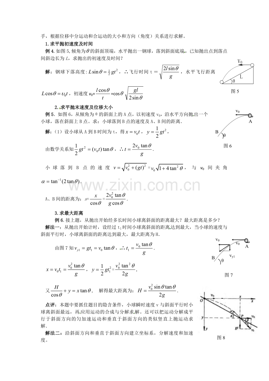 当平抛遇到斜面.doc_第2页