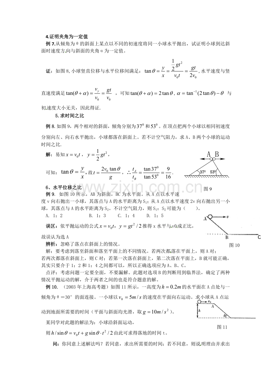 当平抛遇到斜面.doc_第3页