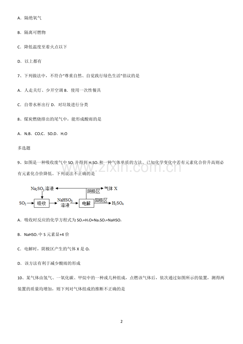 (文末附答案)人教版2022年初中化学燃料及其利用知识集锦.pdf_第2页