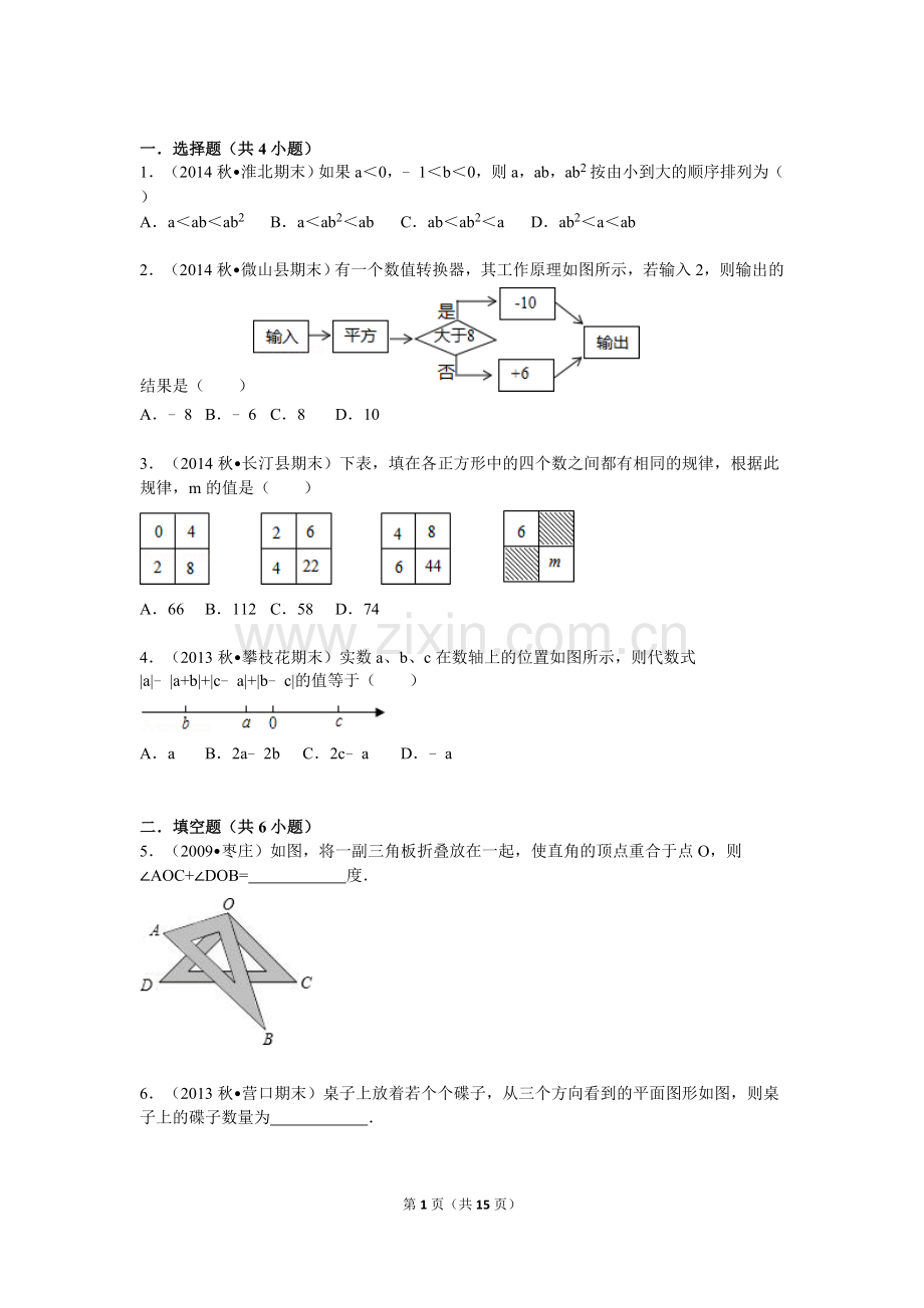 七上数学期末拔高题(含答案).doc_第1页