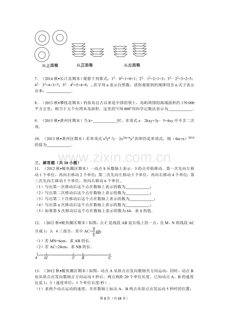 七上数学期末拔高题(含答案).doc_第2页