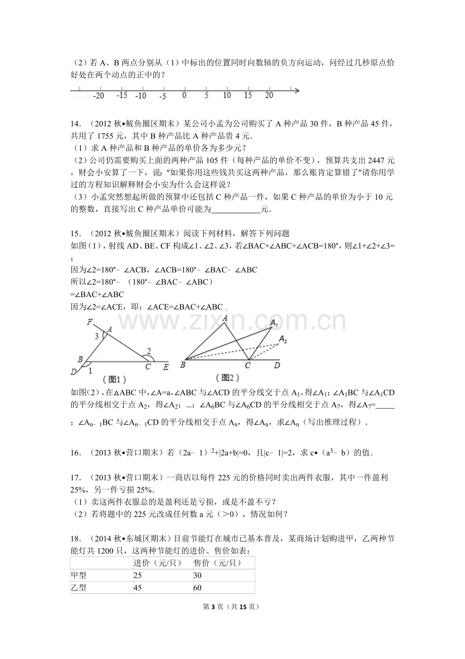 七上数学期末拔高题(含答案).doc_第3页