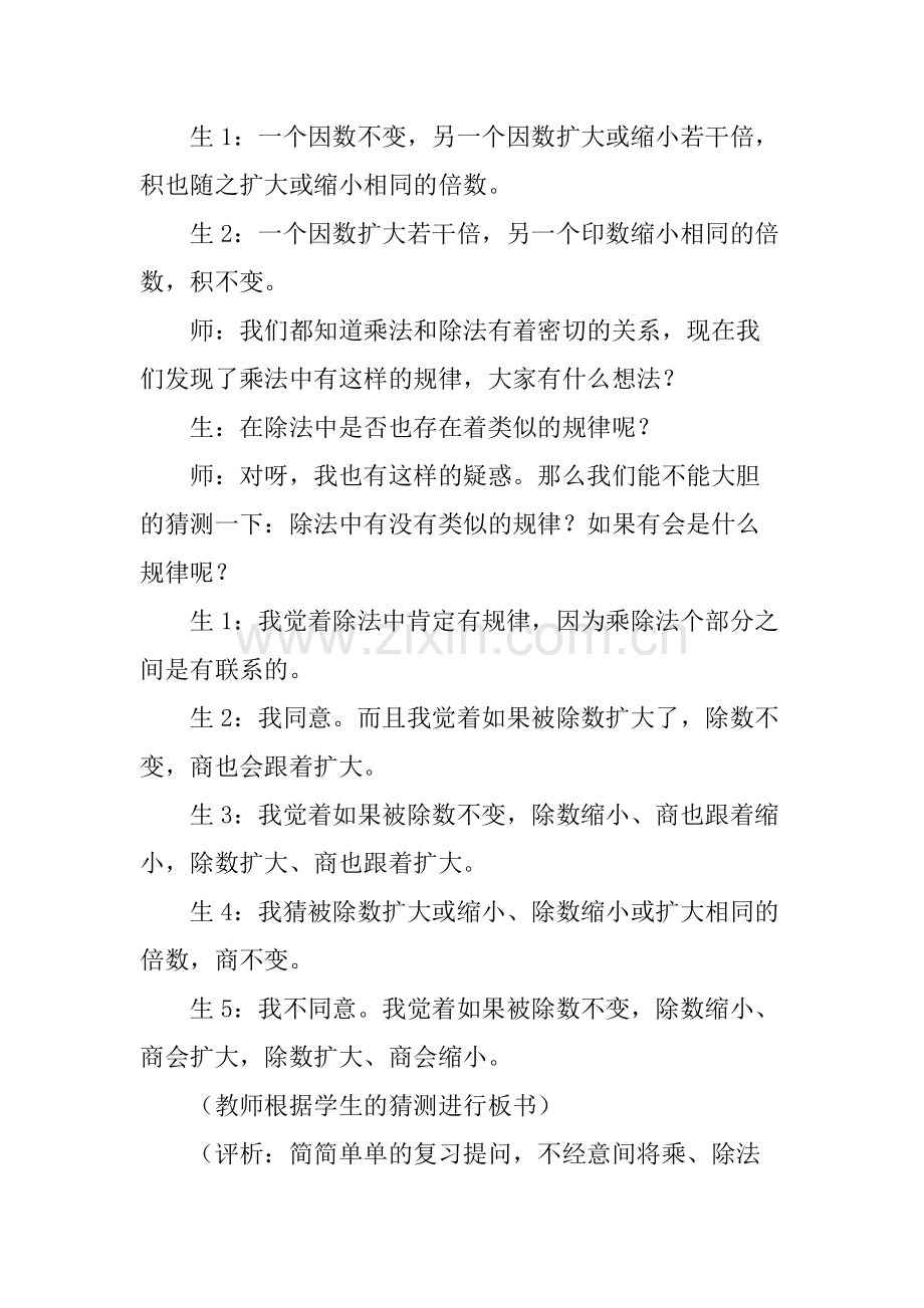 商的变化规律优质课教案.pdf_第3页