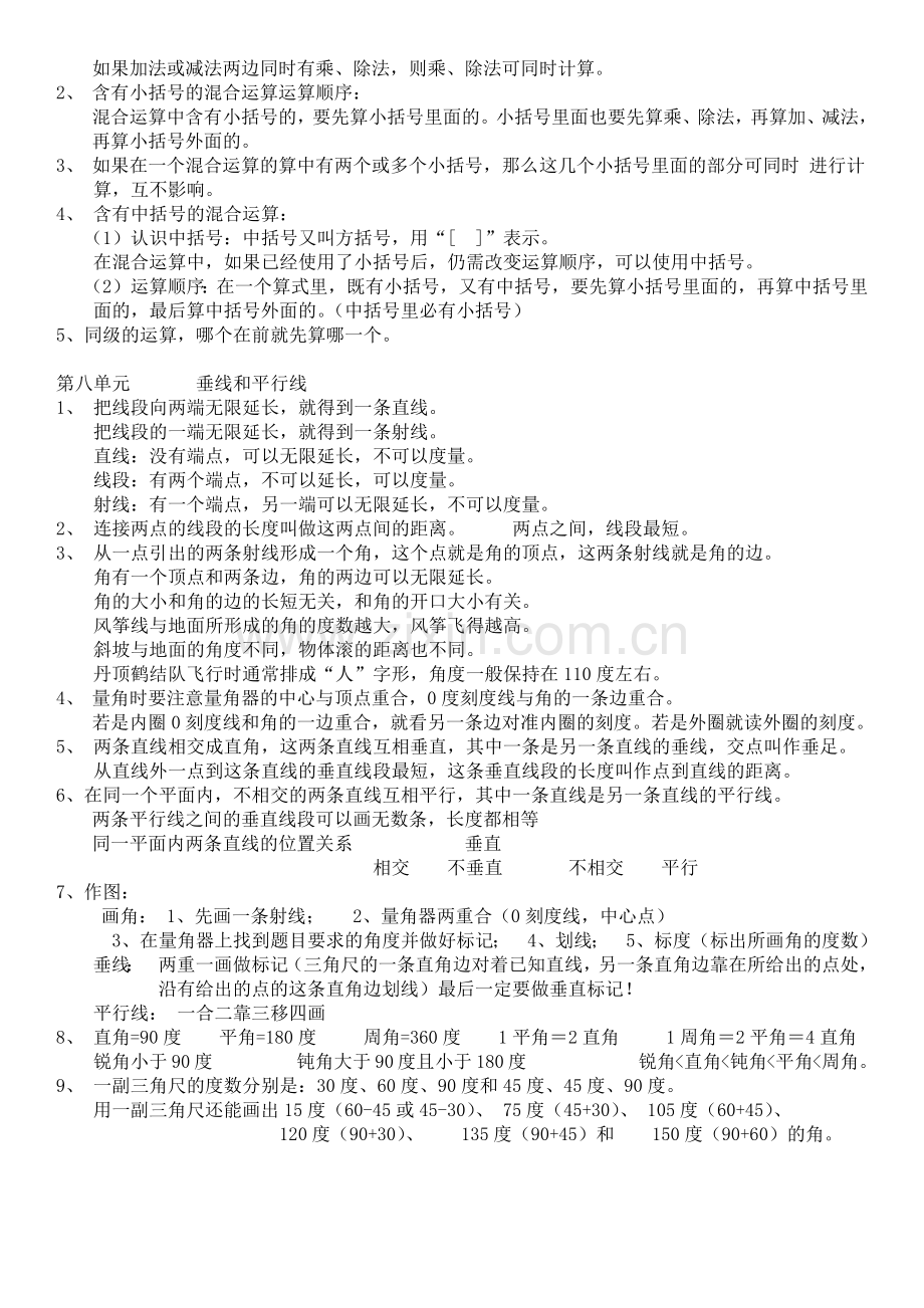 苏教版四年级上册数学知识点归纳.doc_第3页