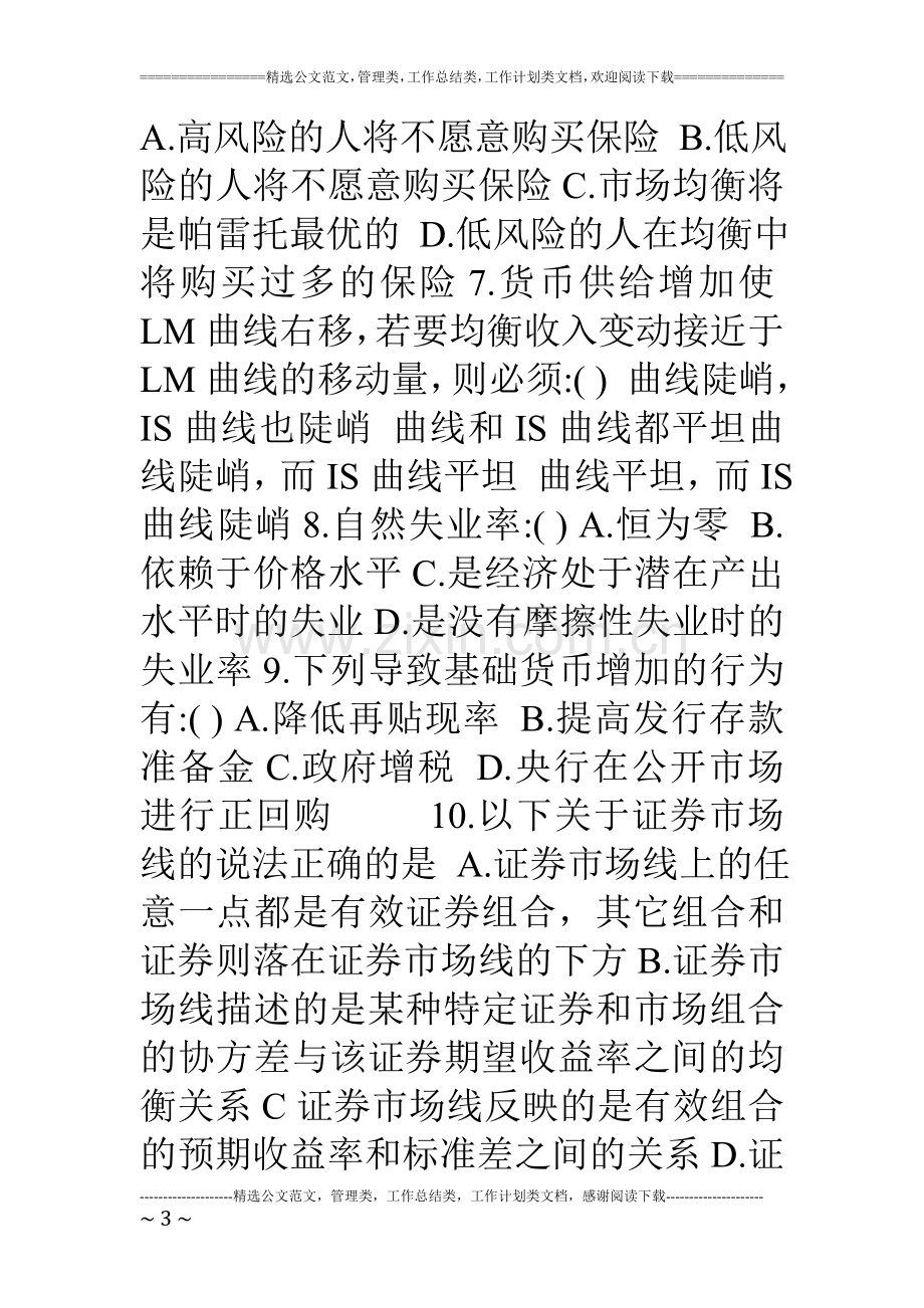 浙江大学金融学历年真题.doc_第3页