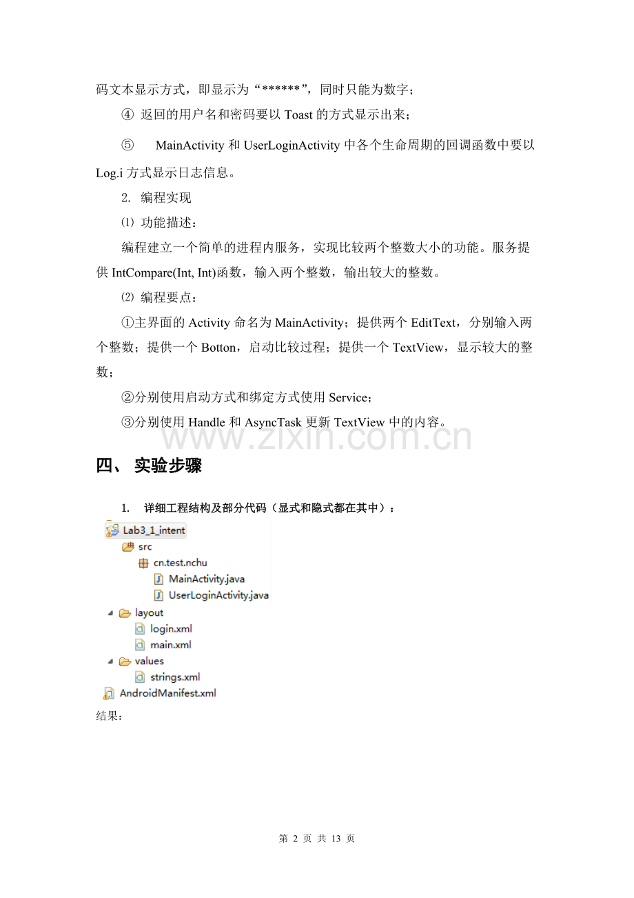 Android编程基础-实验报告三.pdf_第2页